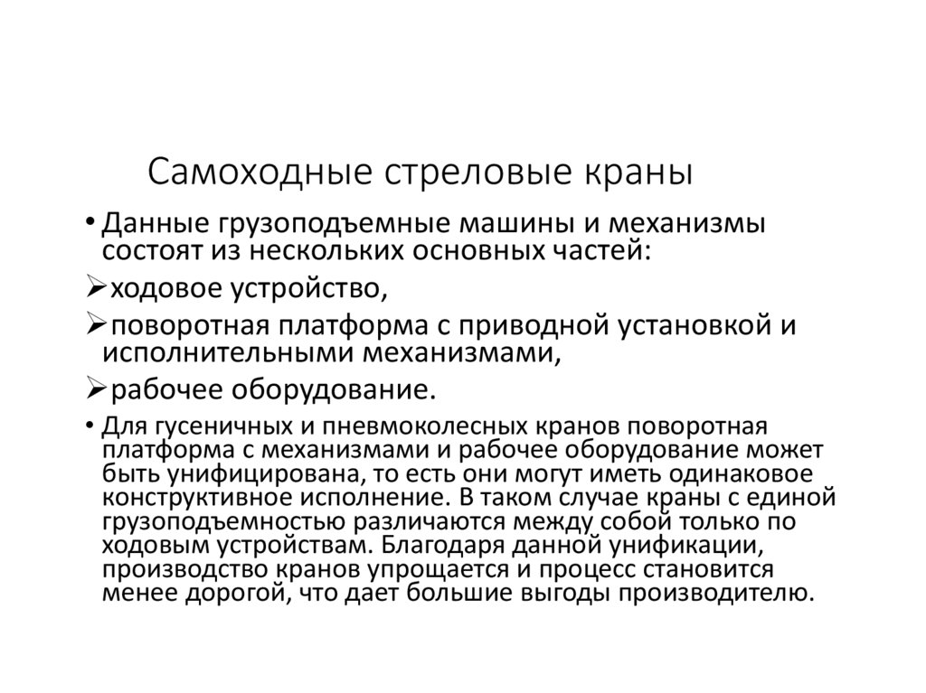 Самоходные стреловые краны