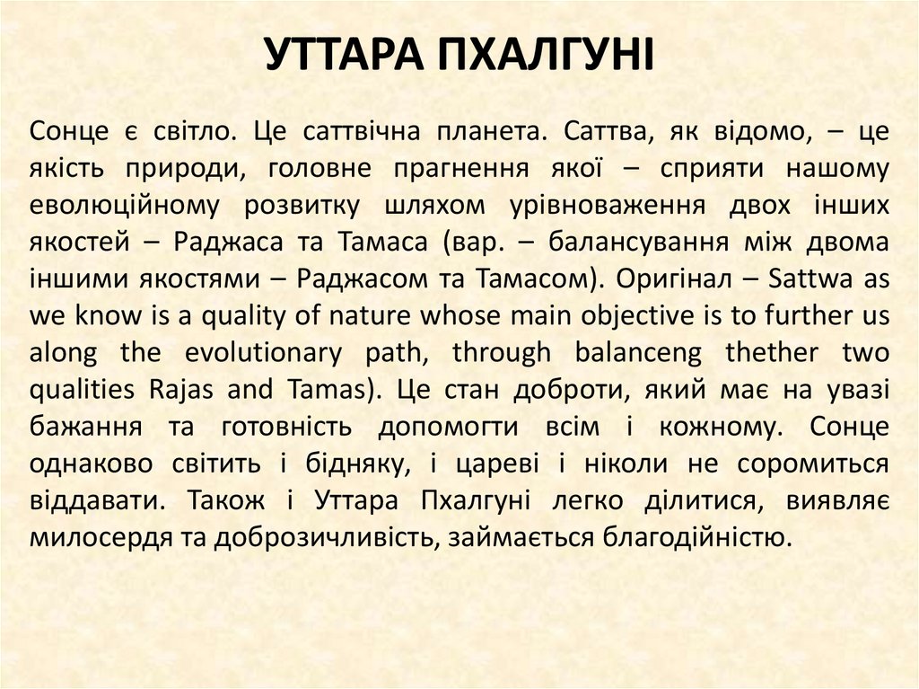 УТТАРА ПХАЛГУНІ