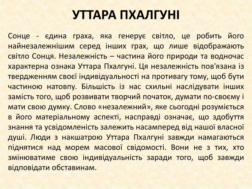 УТТАРА ПХАЛГУНІ