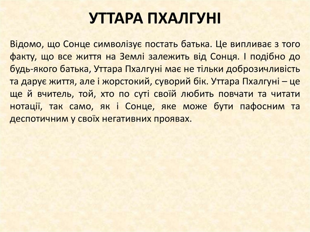 УТТАРА ПХАЛГУНІ