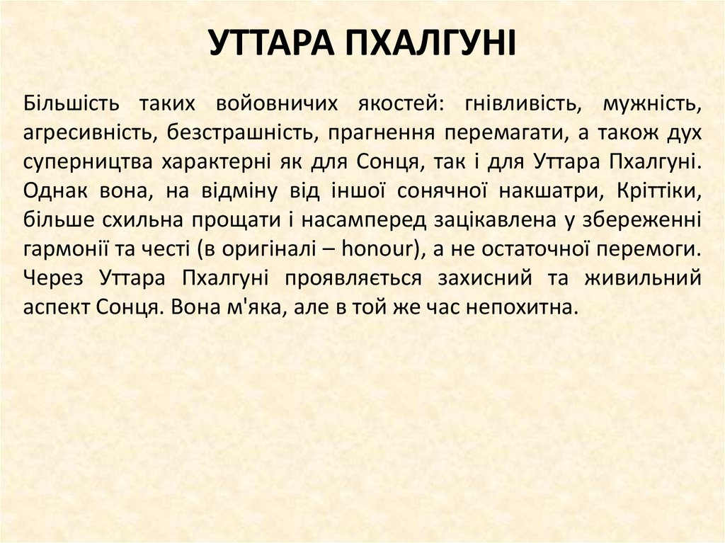 УТТАРА ПХАЛГУНІ