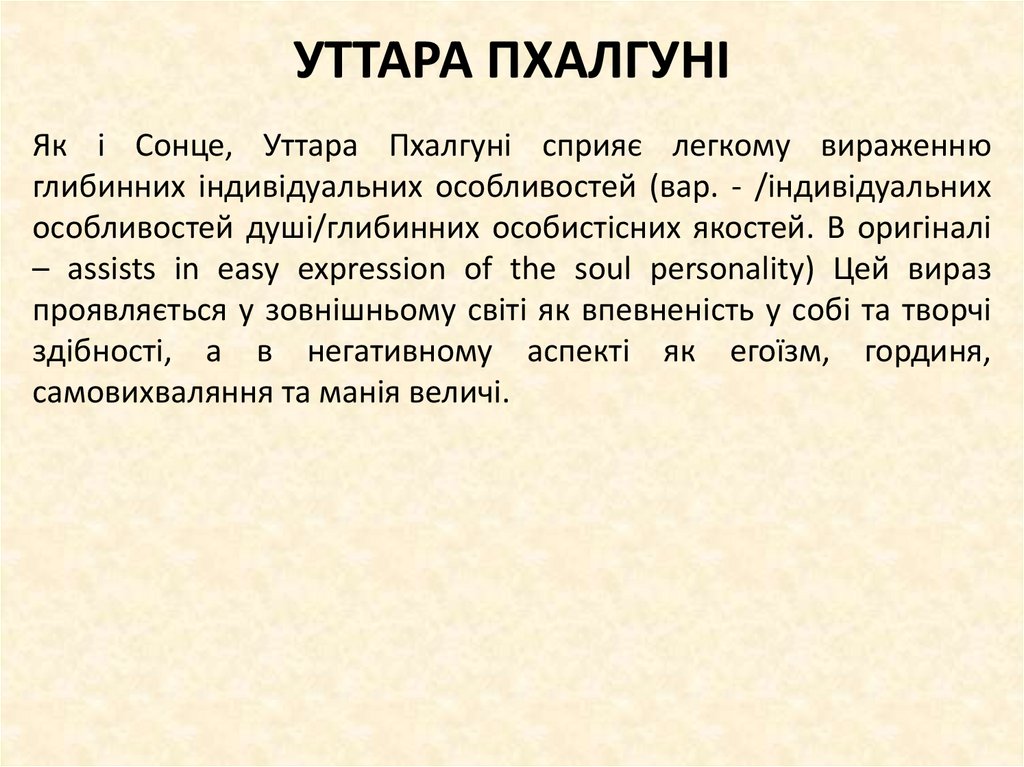 УТТАРА ПХАЛГУНІ