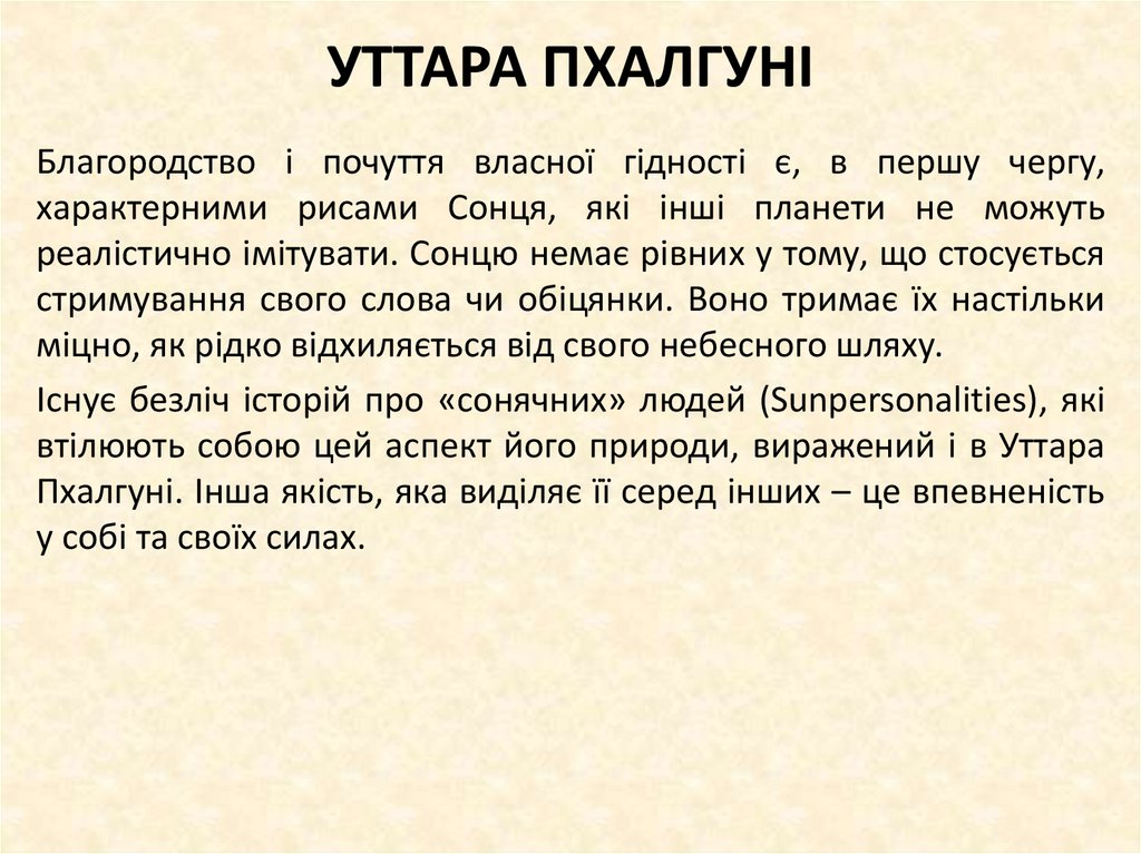 УТТАРА ПХАЛГУНІ