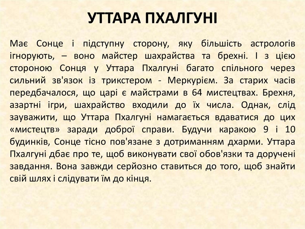 УТТАРА ПХАЛГУНІ