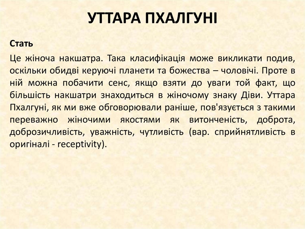 УТТАРА ПХАЛГУНІ