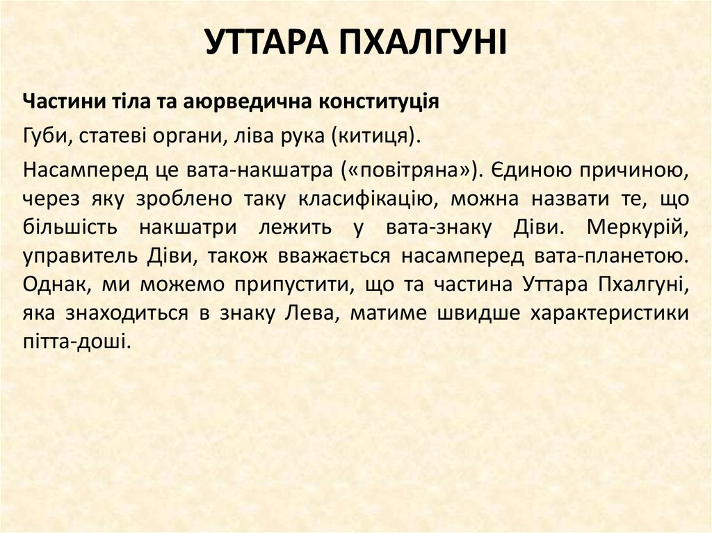 УТТАРА ПХАЛГУНІ