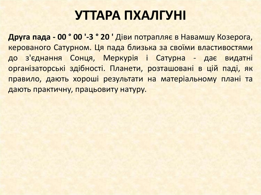 УТТАРА ПХАЛГУНІ