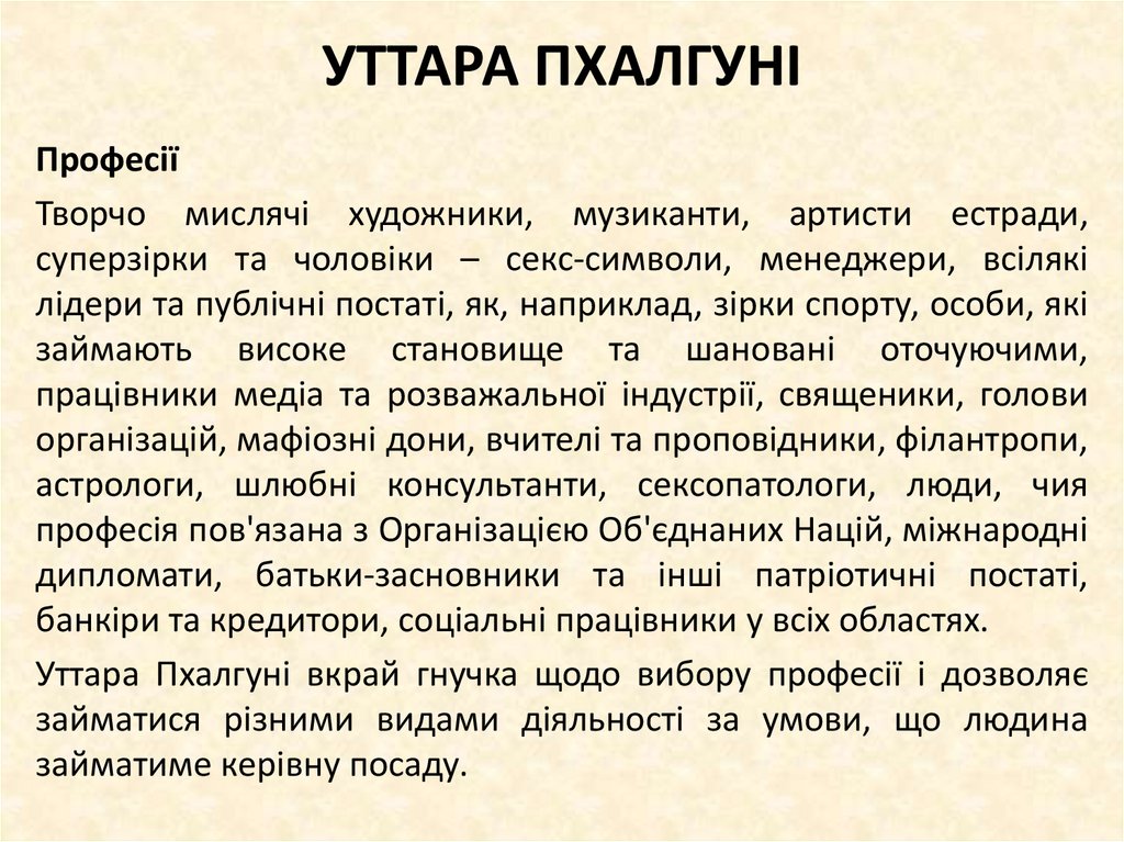 УТТАРА ПХАЛГУНІ