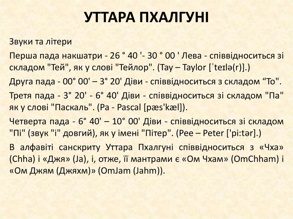 УТТАРА ПХАЛГУНІ