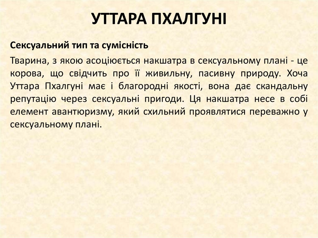 УТТАРА ПХАЛГУНІ