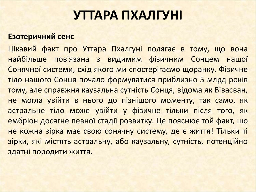 УТТАРА ПХАЛГУНІ