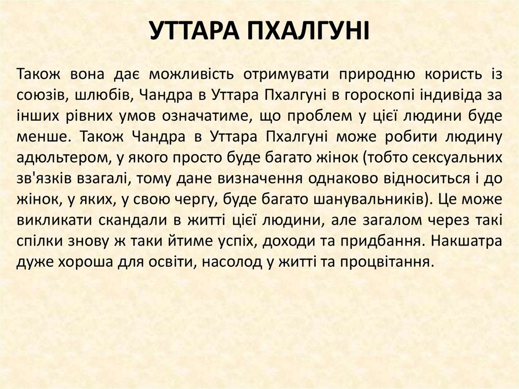 УТТАРА ПХАЛГУНІ