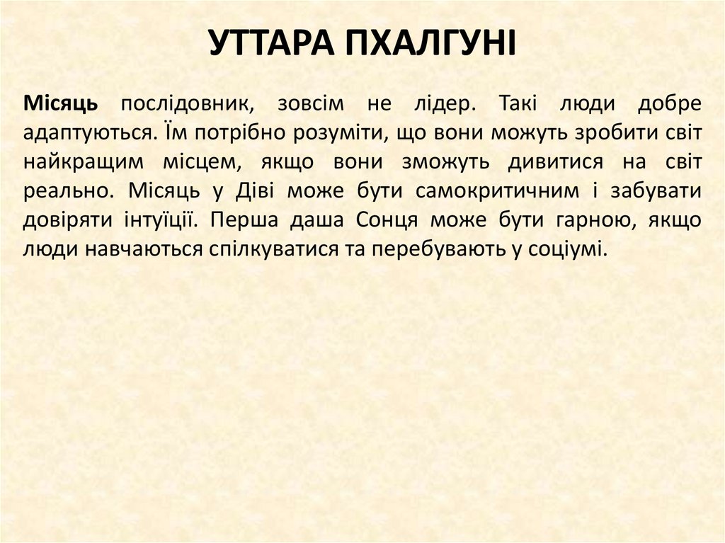 УТТАРА ПХАЛГУНІ