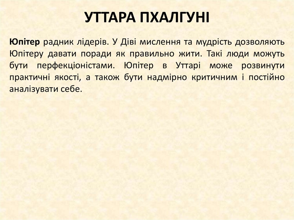 УТТАРА ПХАЛГУНІ