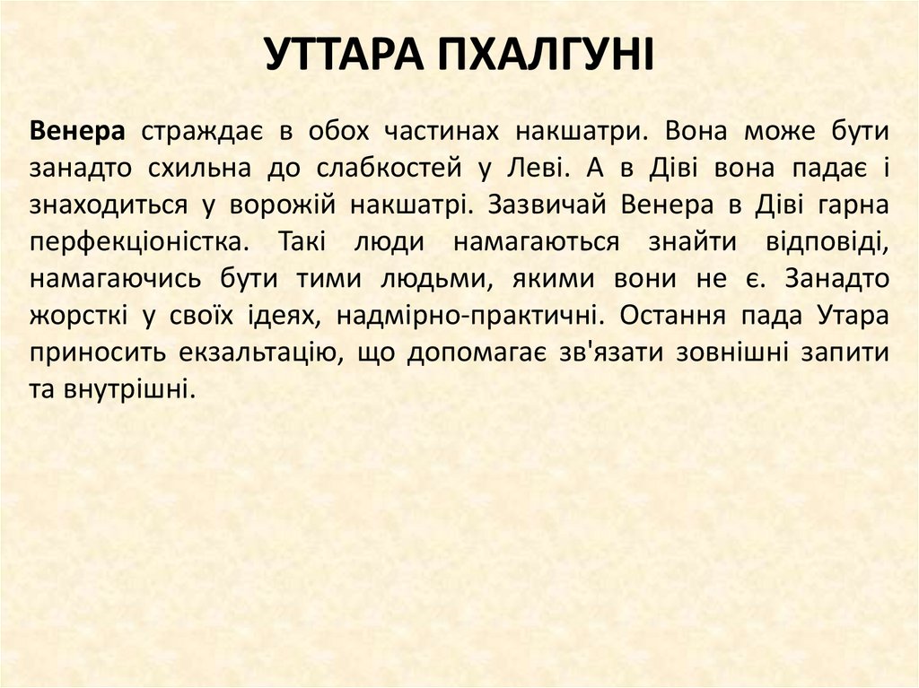 УТТАРА ПХАЛГУНІ