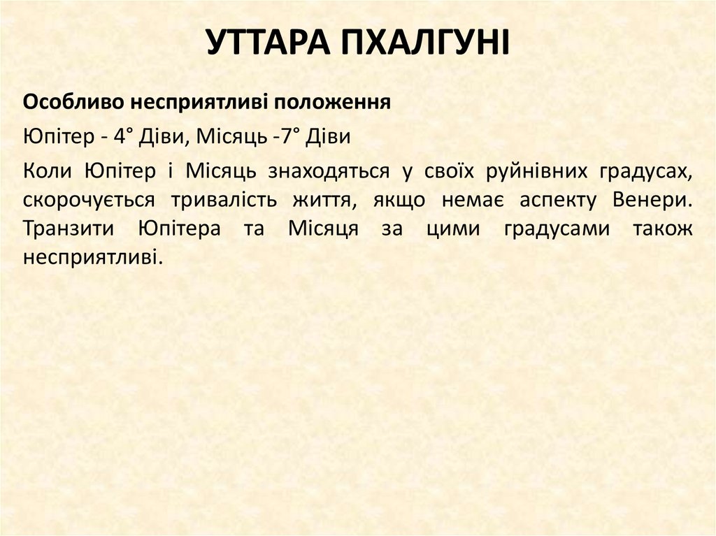 УТТАРА ПХАЛГУНІ