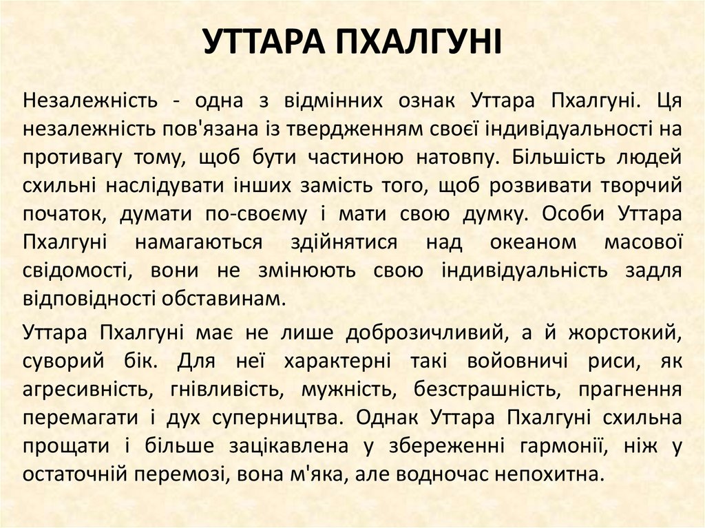 УТТАРА ПХАЛГУНІ