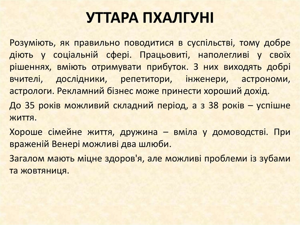 УТТАРА ПХАЛГУНІ