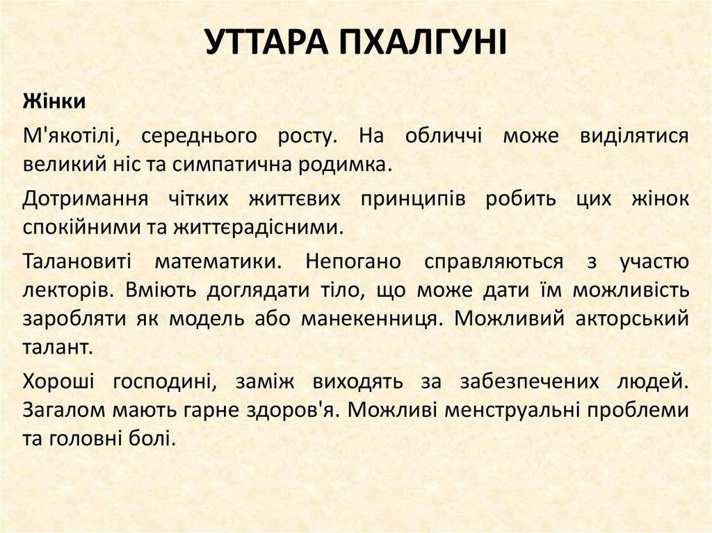 УТТАРА ПХАЛГУНІ