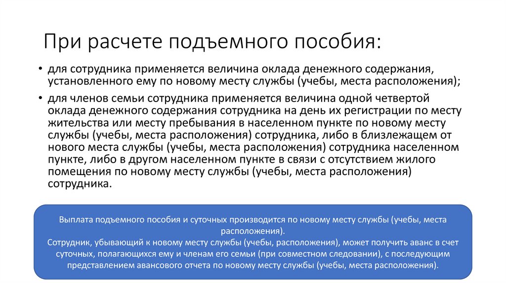 При расчете подъемного пособия: