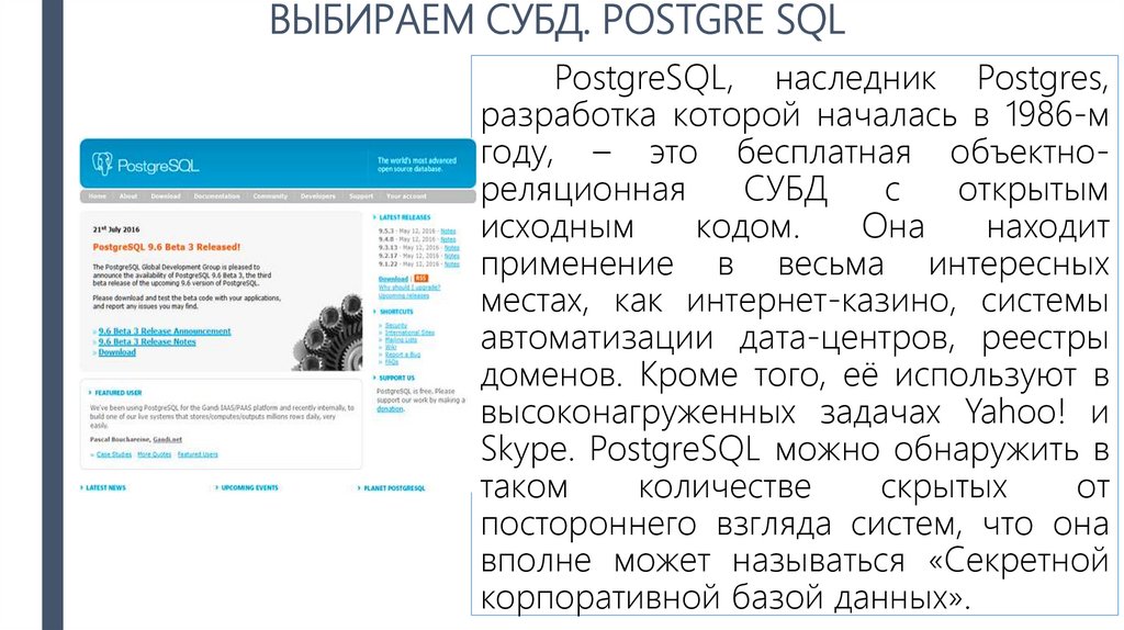 ВЫБИРАЕМ СУБД. POSTGRE SQL