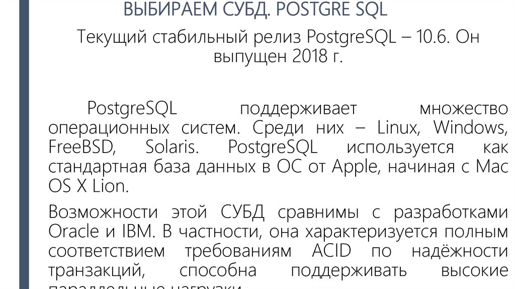 ВЫБИРАЕМ СУБД. POSTGRE SQL