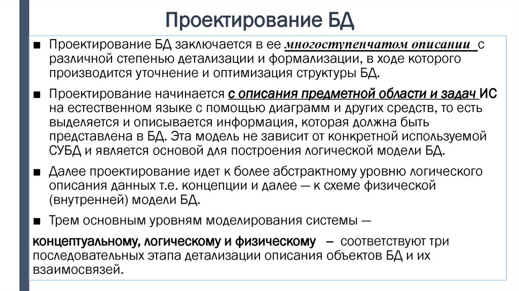 Проектирование БД