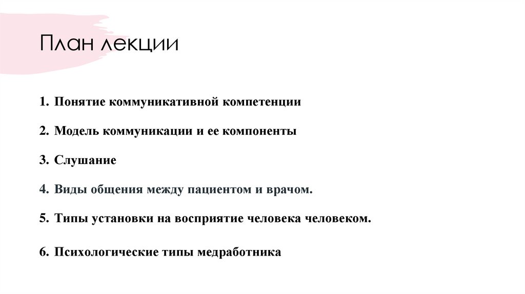 План лекции