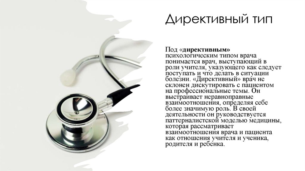 Директивный тип