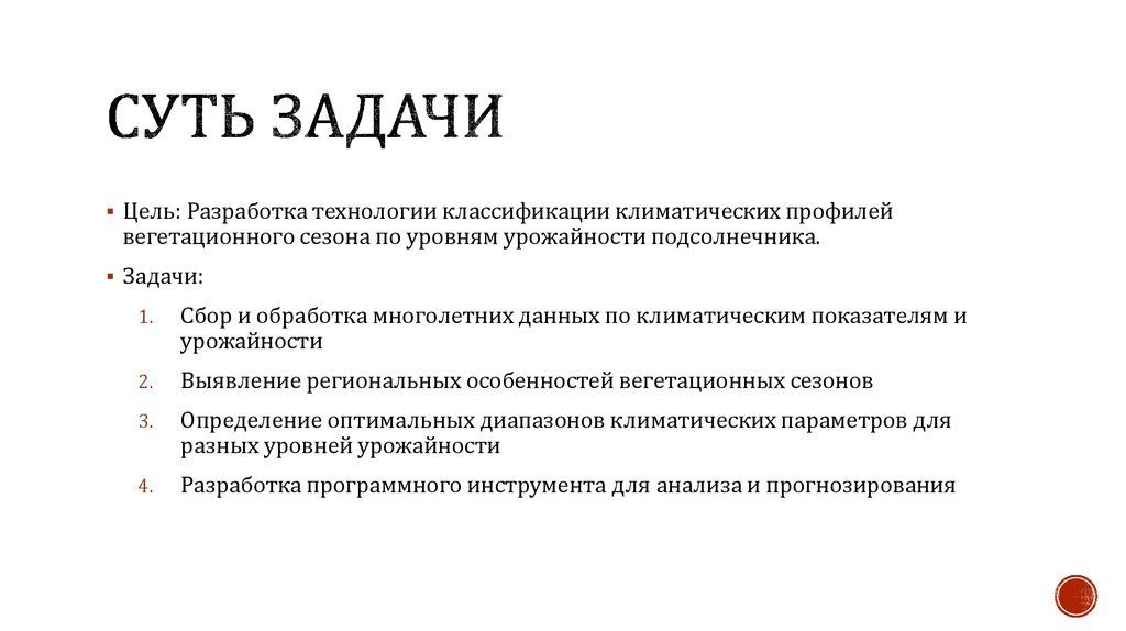 Суть задачи