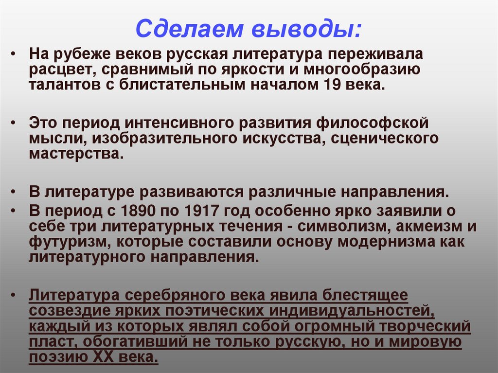 Сделаем выводы: