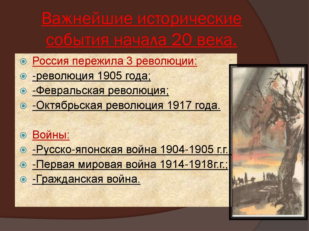 Важнейшие исторические события начала 20 века.