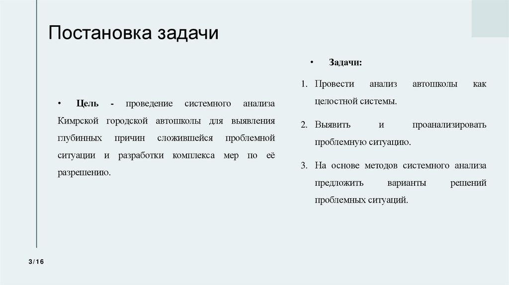 Постановка задачи