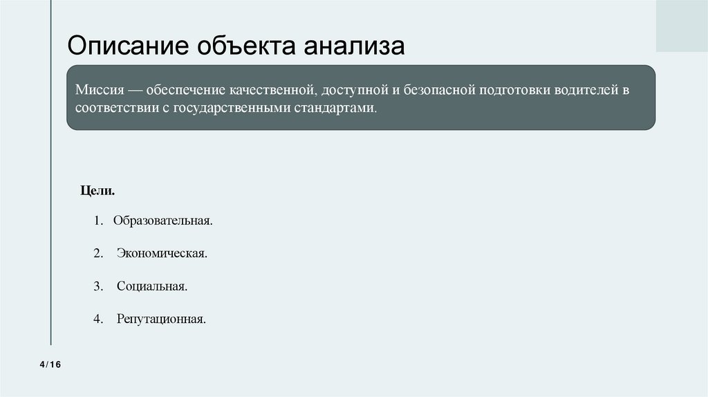 Описание объекта анализа