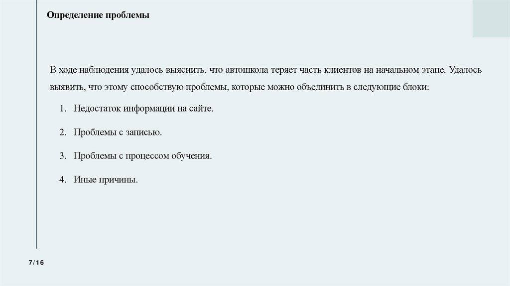 Определение проблемы