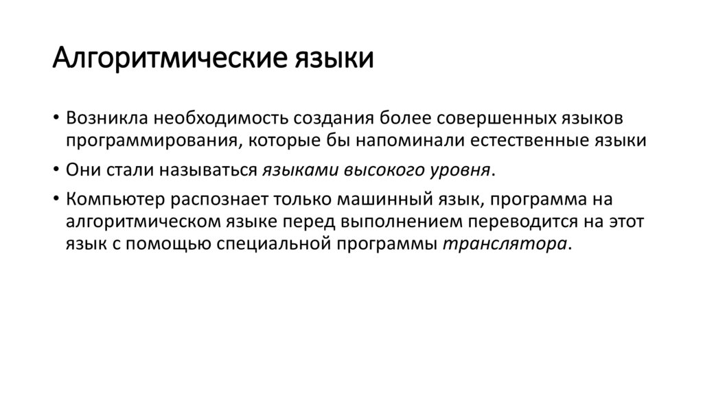 Алгоритмические языки