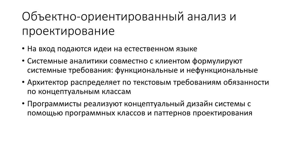 Объектно-ориентированный анализ и проектирование