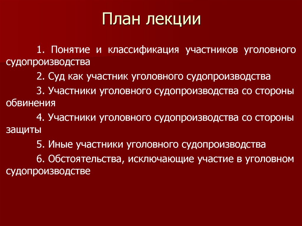 План лекции