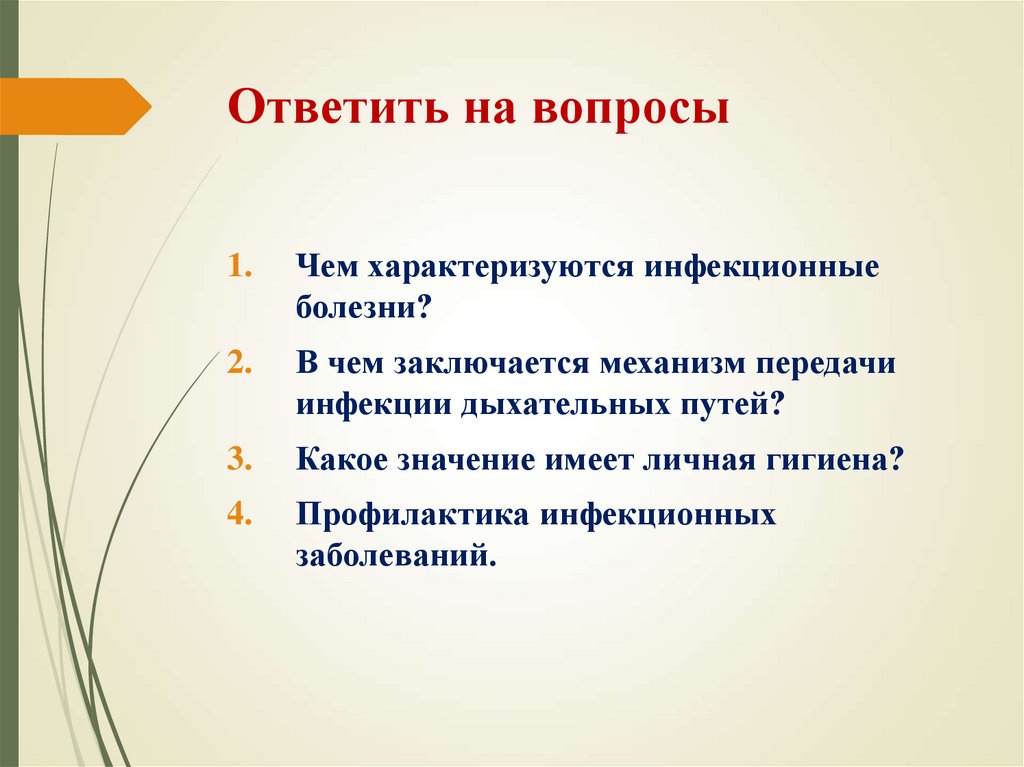 Ответить на вопросы