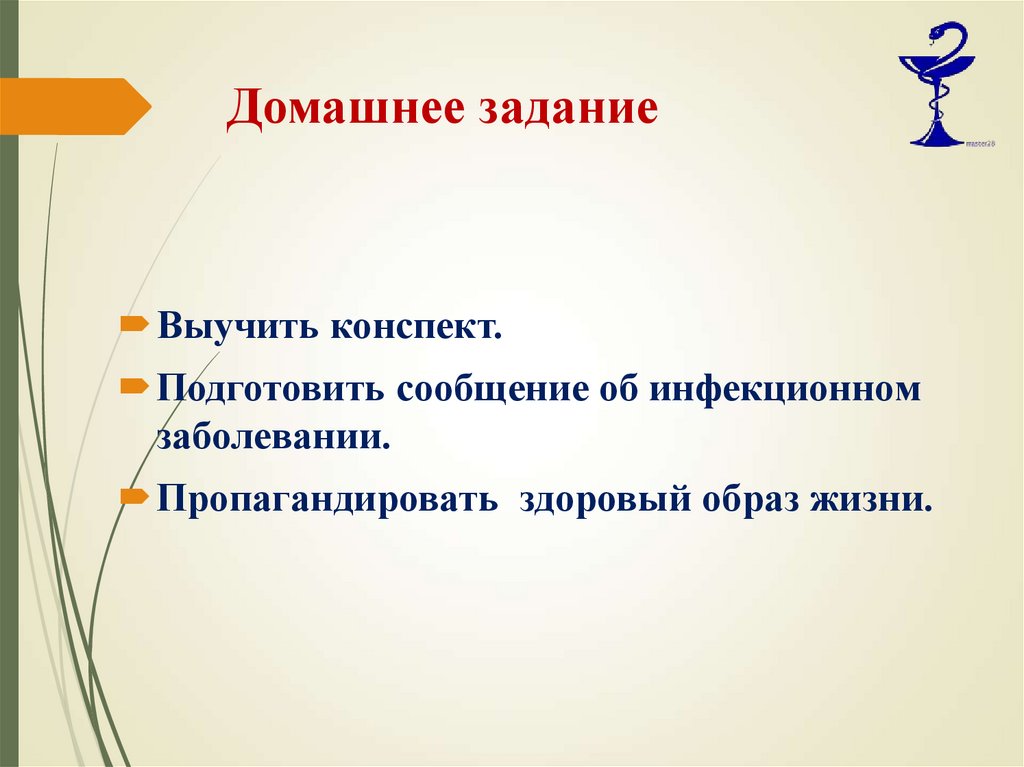 Домашнее задание