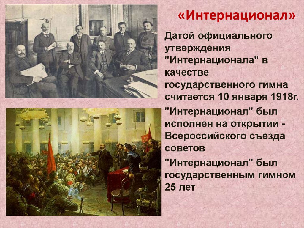 «Интернационал»