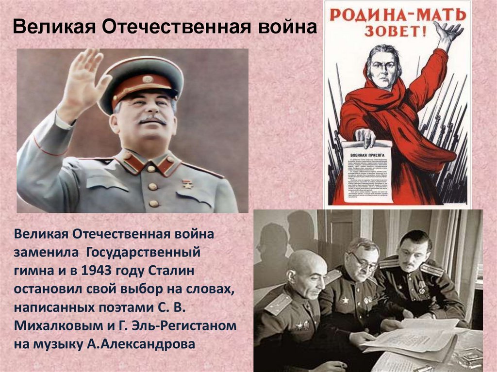 Великая Отечественная война