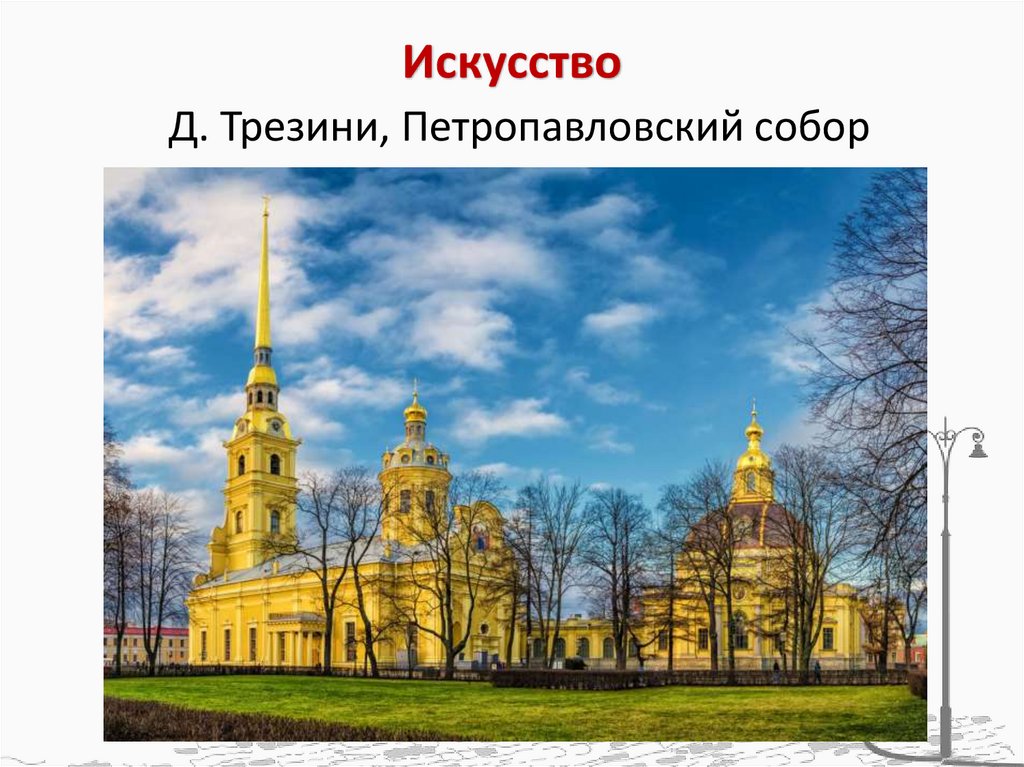 Искусство