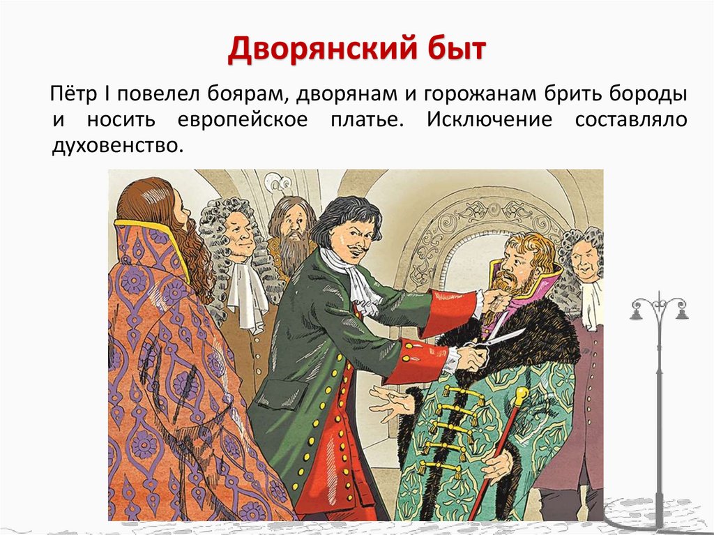 Дворянский быт