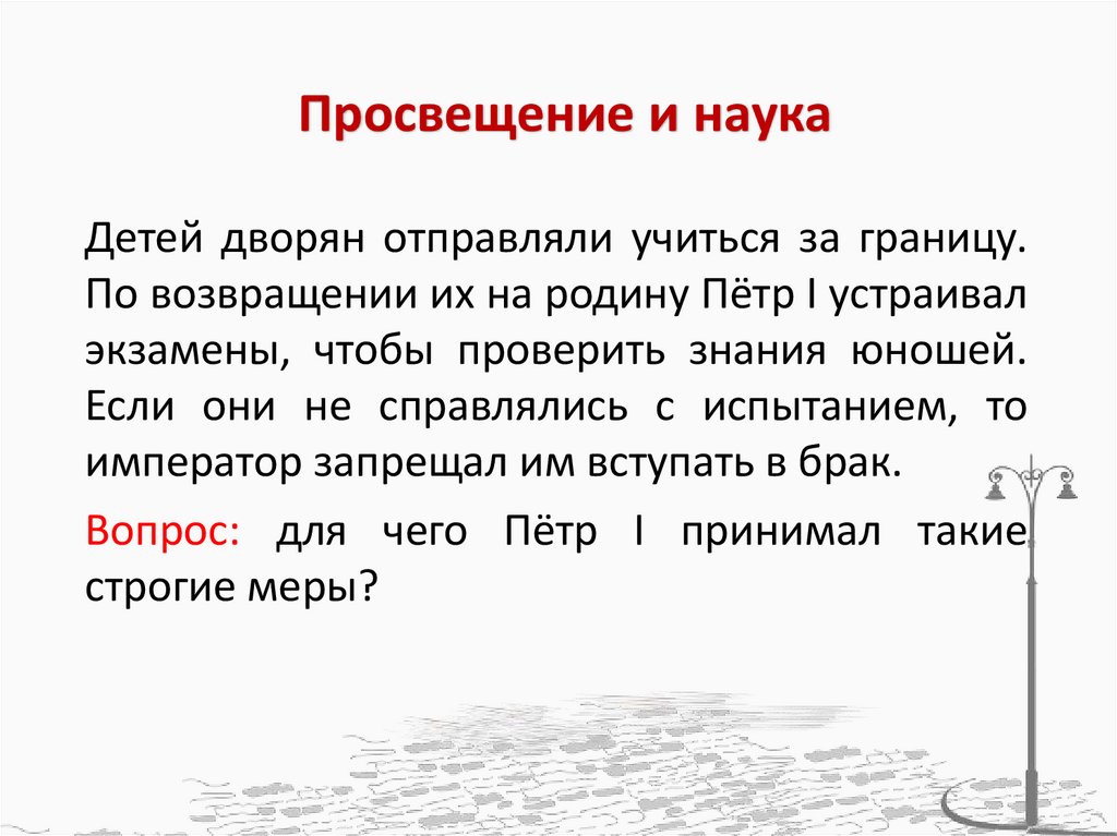 Просвещение и наука