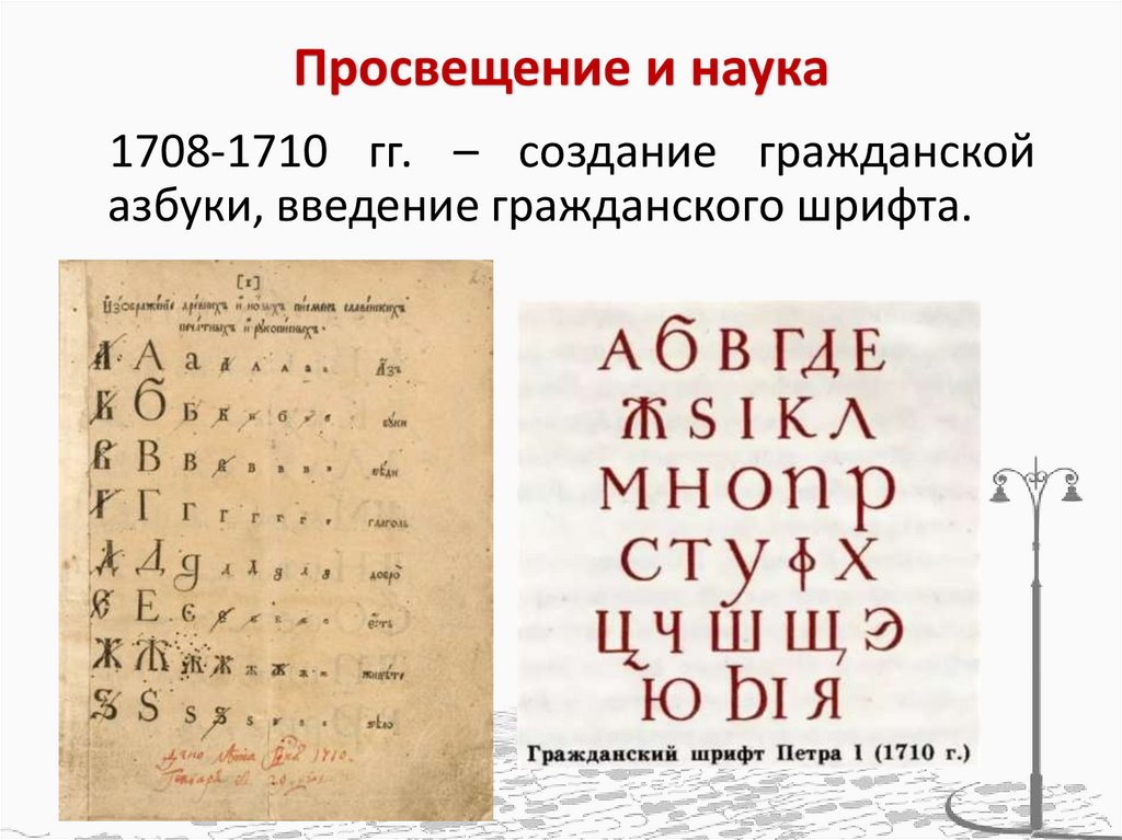 Просвещение и наука