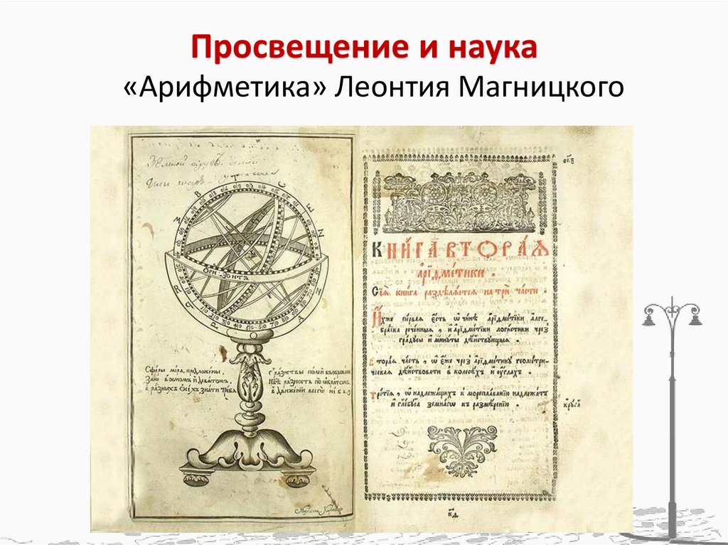 Просвещение и наука