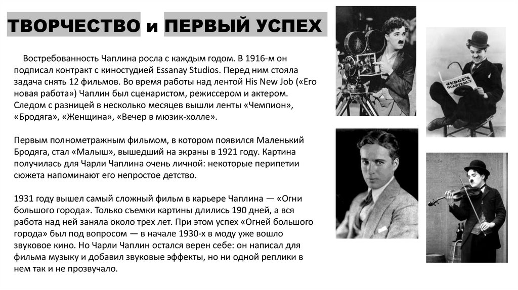 ТВОРЧЕСТВО и ПЕРВЫЙ УСПЕХ