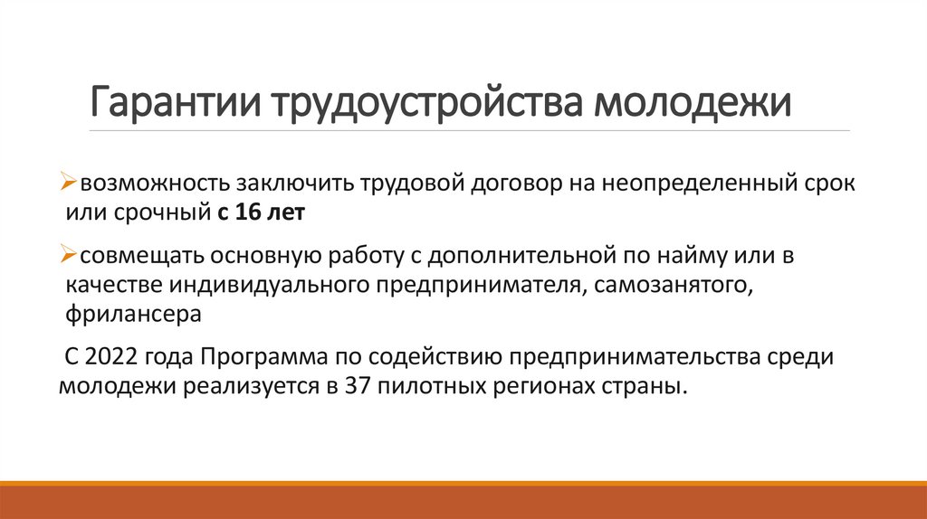 Гарантии трудоустройства молодежи