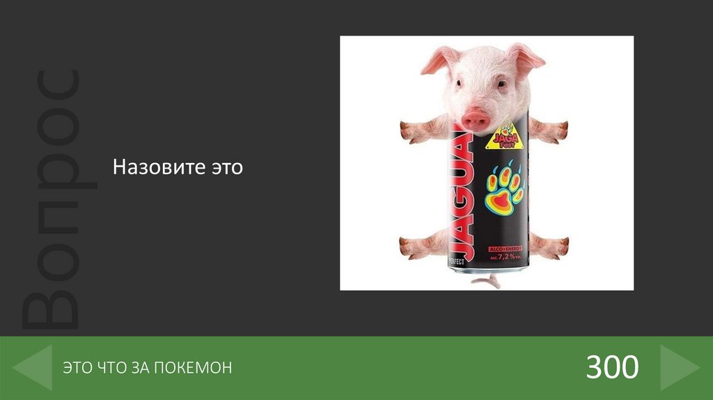 ЭТО ЧТО ЗА ПОКЕМОН